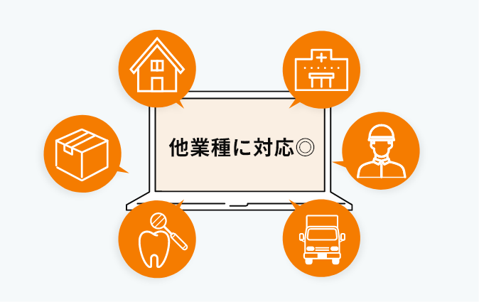 様々な業種に対応のイメージイラスト